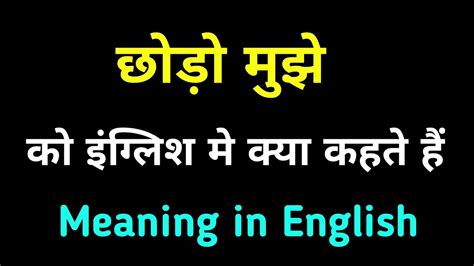 mujhe meaning in hindi|kabhi meaning in english.